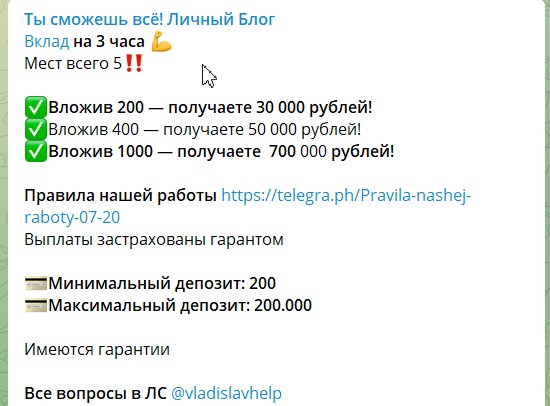 Раскрутка на канале Telegram Владислав Вотяков