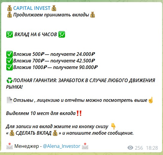 Условия по инвестициям на канале Telegram CAPITAL INVEST