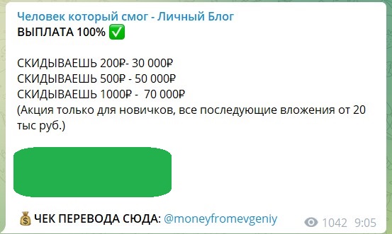 Условия по инвестициям на канале Telegram Евгений Бисовка