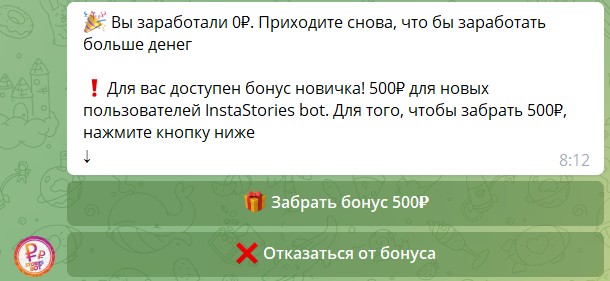 Подписка за 500 рублей в боте Telegram Insta Stories Bot