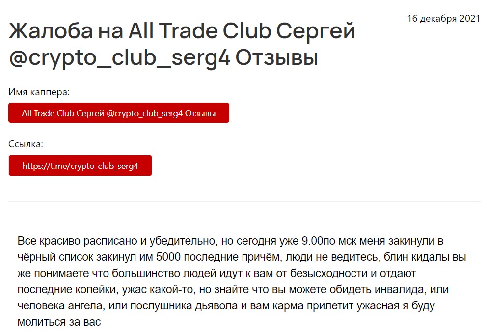 Отзывы о канале Telegram All Trade Club