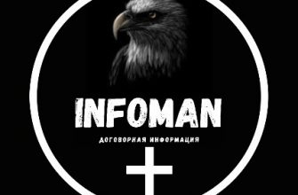 INFOMAN