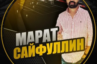 Марат Сайфуллин Инсайды