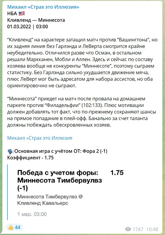 Бесплатные прогнозы на канале Telegram Михаил «Страх это Иллюзия»