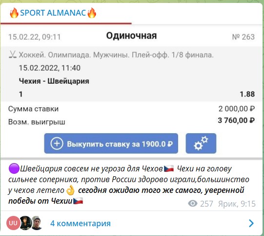 Бесплатные ставки с канала Telegram SPORT ALMANAC