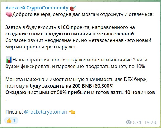 Инвестиции на канале Telegram Алексей CryptoCommunity