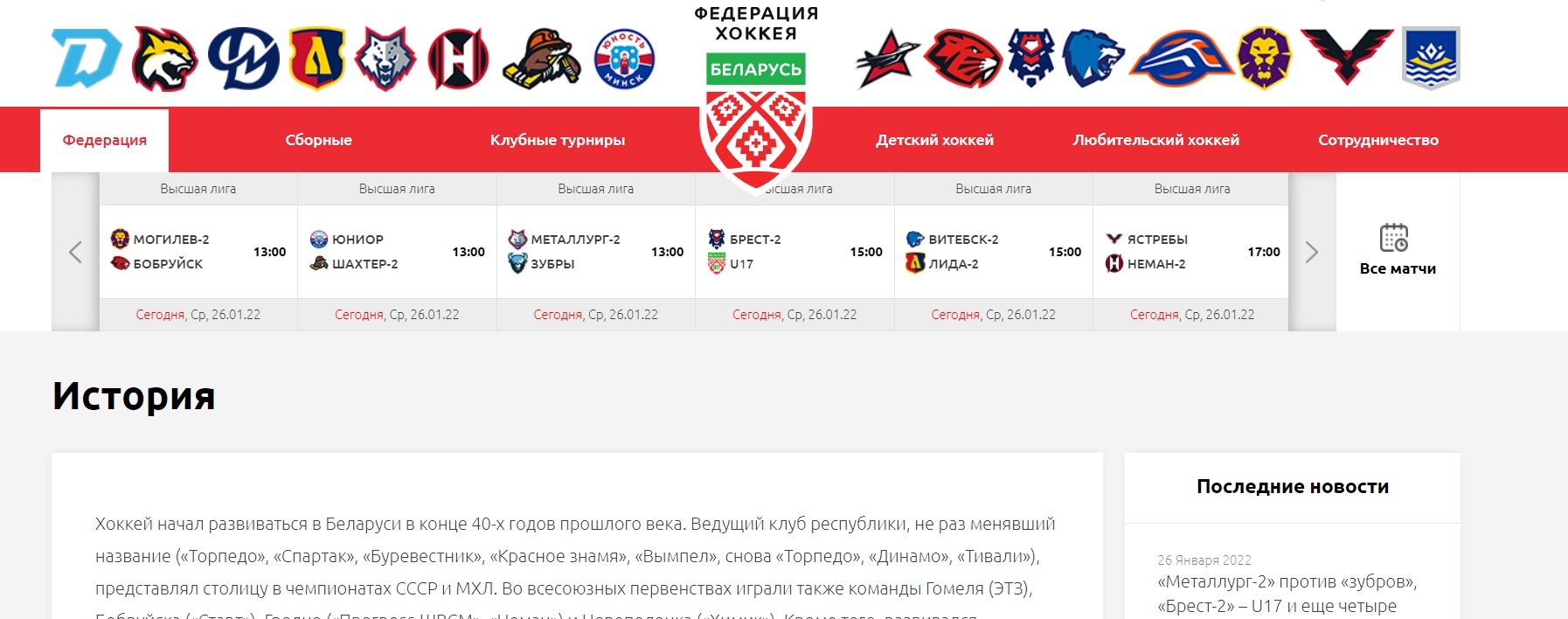 Официальный сайт Хоккей Беларуси Hockey by