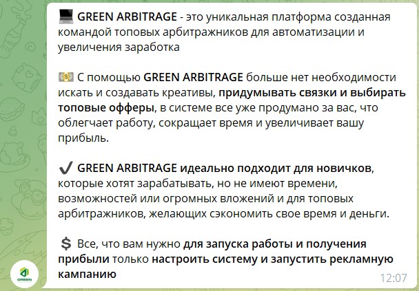 Описание бота Telegram GREEN ARBITRAGE