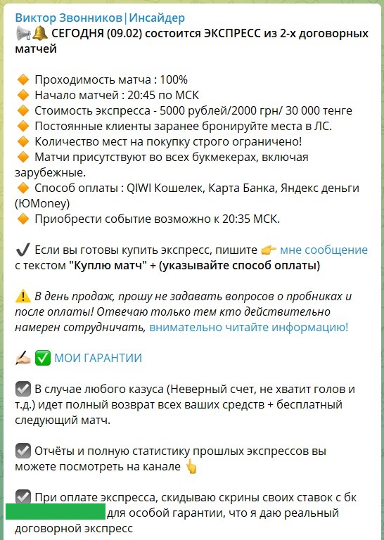 Платные прогнозы на канале Telegram Виктор Звонников
