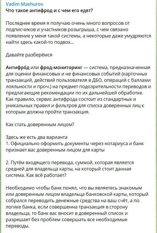 Раздача денег на канале Telegram Vadim Mashurov
