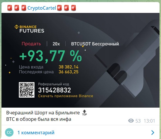 Сигналы на канале Telegram CryptoCartel