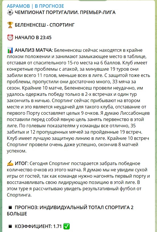 Ставки на канале Telegram АБРАМОВ В ПРОГНОЗЕ
