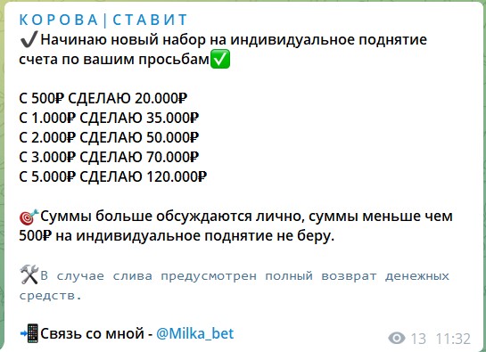 Условия по вкладам на канале Telegram КОРОВА СТАВИТ