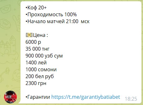 Экспрессы на канале Telegram БатяBet – VIP экспрессы