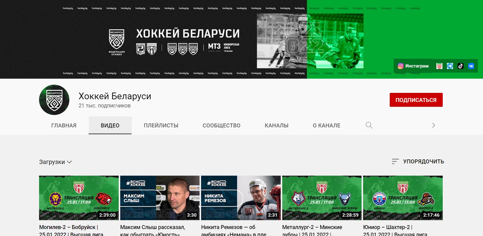 Канал YouTube Хоккей Беларуси Hockey by