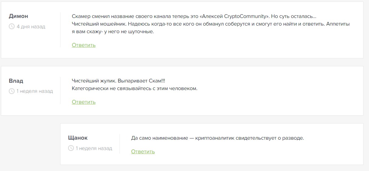 Отзывы о канале Telegram Алексей CryptoCommunity