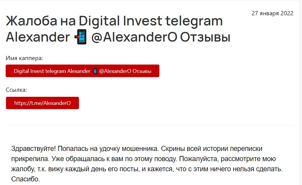 Отзывы о канале Telegram Digital Invest
