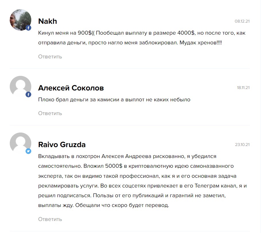 Отзывы об инвестициях на канале Telegram Алексей Андреев