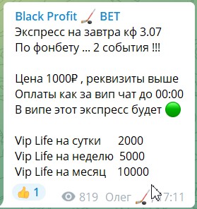 Платные экспрессы на канале Telegram Black Profit Bet