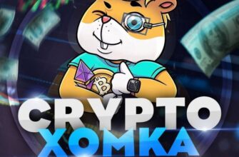 Crypto Xomka