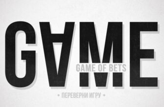GAME OF BETS