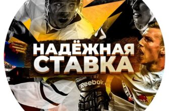 НАДЕЖНАЯ СТАВКА СТАВКИ НА СПОРТ ПРОГНОЗЫ НА СПОРТ