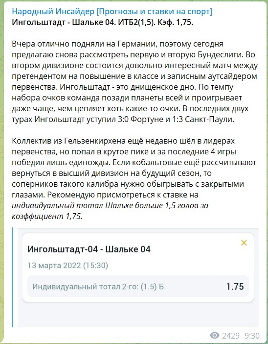 Бесплатные прогнозы на канале Telegram Народный Инсайдер