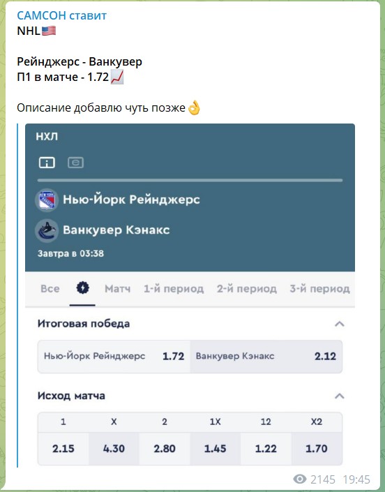 Бесплатные прогнозы на канале Telegram САМСОН ставит