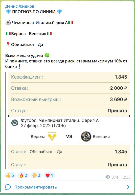 Бесплатные ставки на канале Telegram Денис Жидков