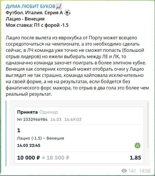 Бесплатные ставки на канале Telegram ДИМА ЛЮБИТ БУКОВ