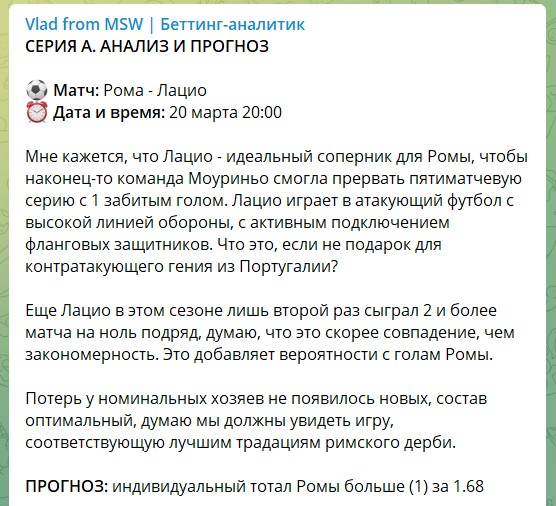 Бесплатные ставки на канале Telegram Vlad from MSW