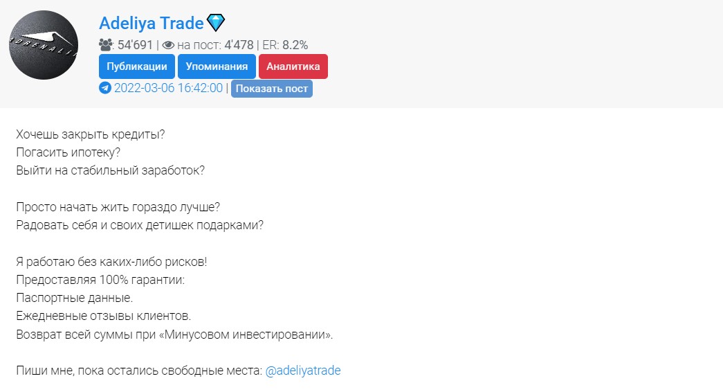 Торговое инвестирование на канале Telegram Adeliya Trade