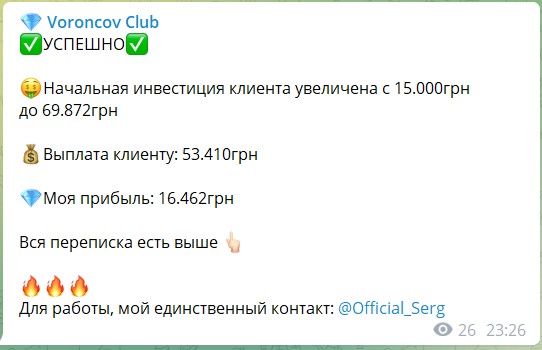 Увеличение депозит на канале Telegram Voroncov Club