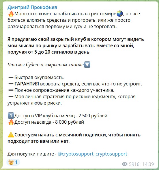 Закрытый канал Telegram Дмитрий Прокофьев