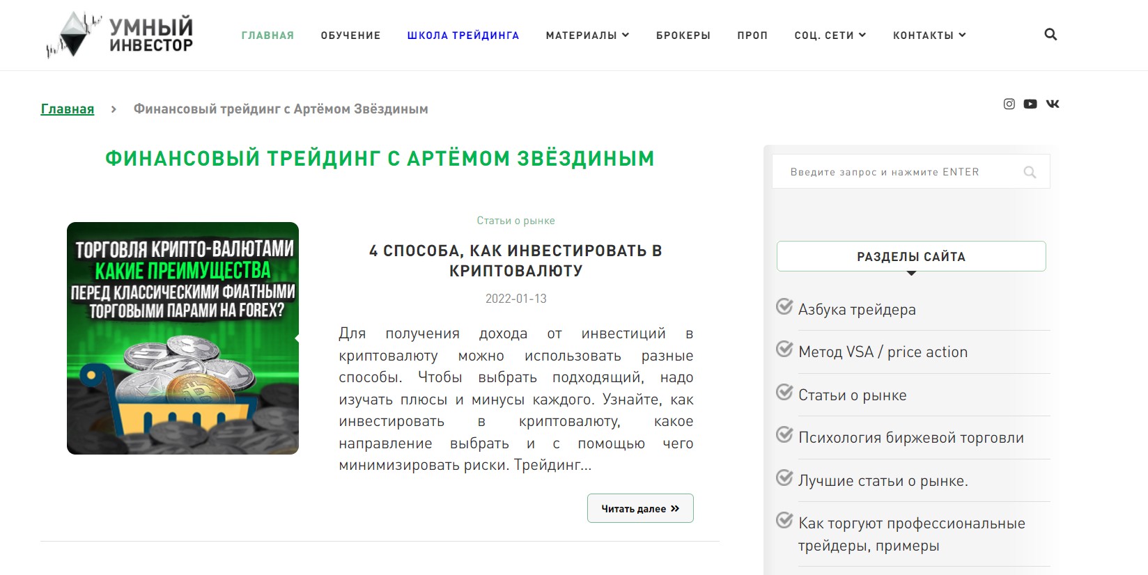 Официальный сайт Умный Инвестор РФ