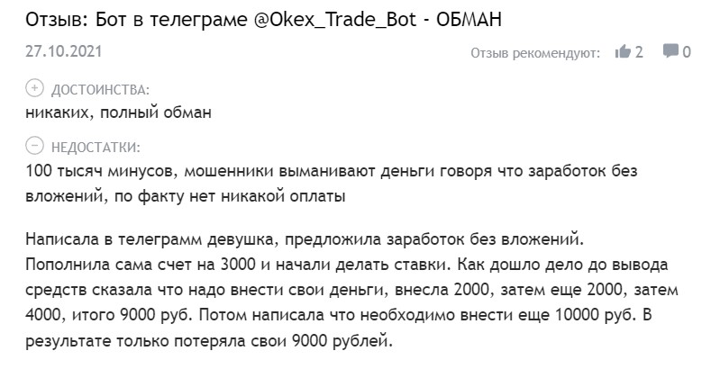 Отзывы о боте Telegram OKEX TRADE