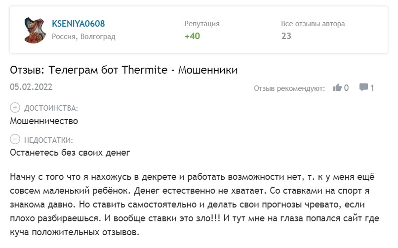Отзывы о боте Telegram Thermite