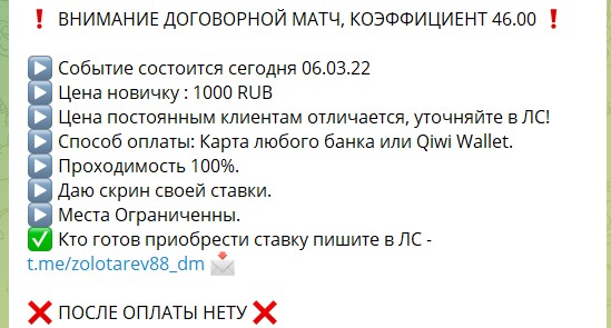 Платные ставки на канале Telegram Руслан Золотарев