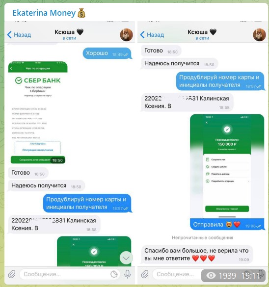 Раздача денег на канале Telegram Ekaterina Money