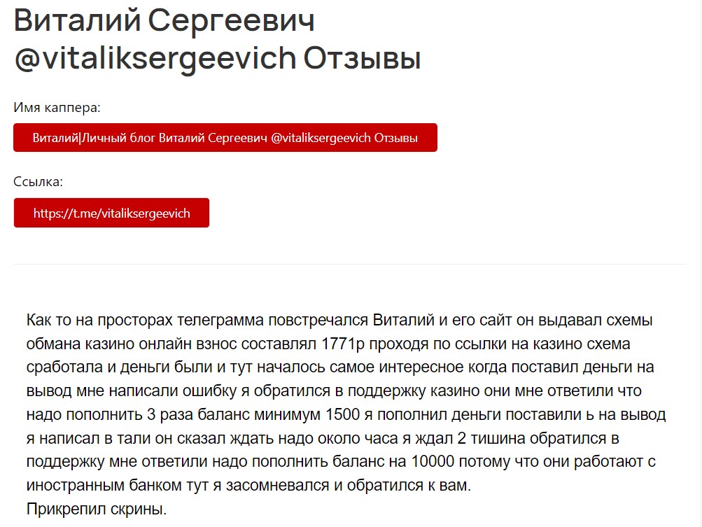 Жалоба на канал Telegram Виталий Личный блог