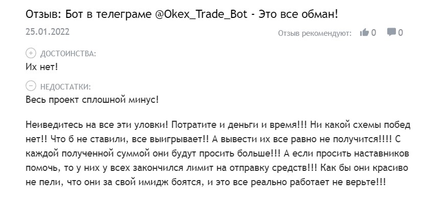 Отзывы о боте Telegram OKEX TRADE