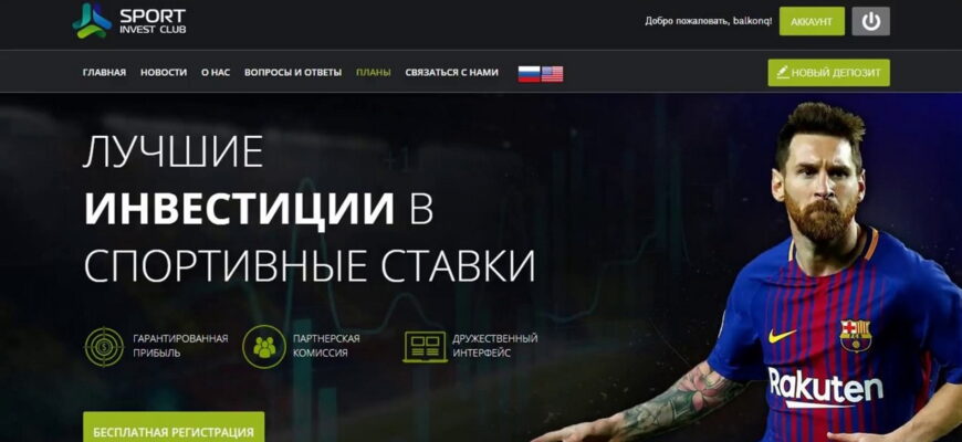 Спортивные инвестиции