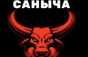 Аналитика от Саныча