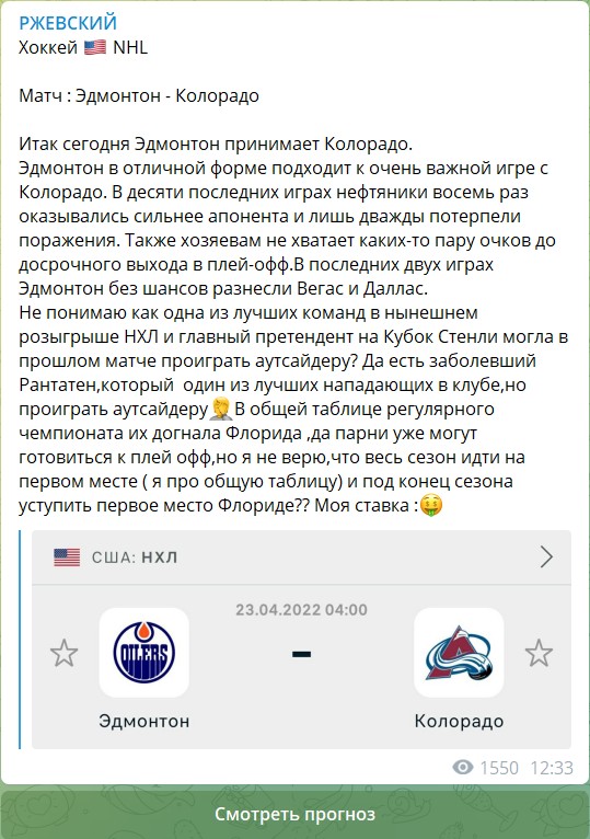 Бесплатные ставки на канале Telegram РЖЕВСКИЙ