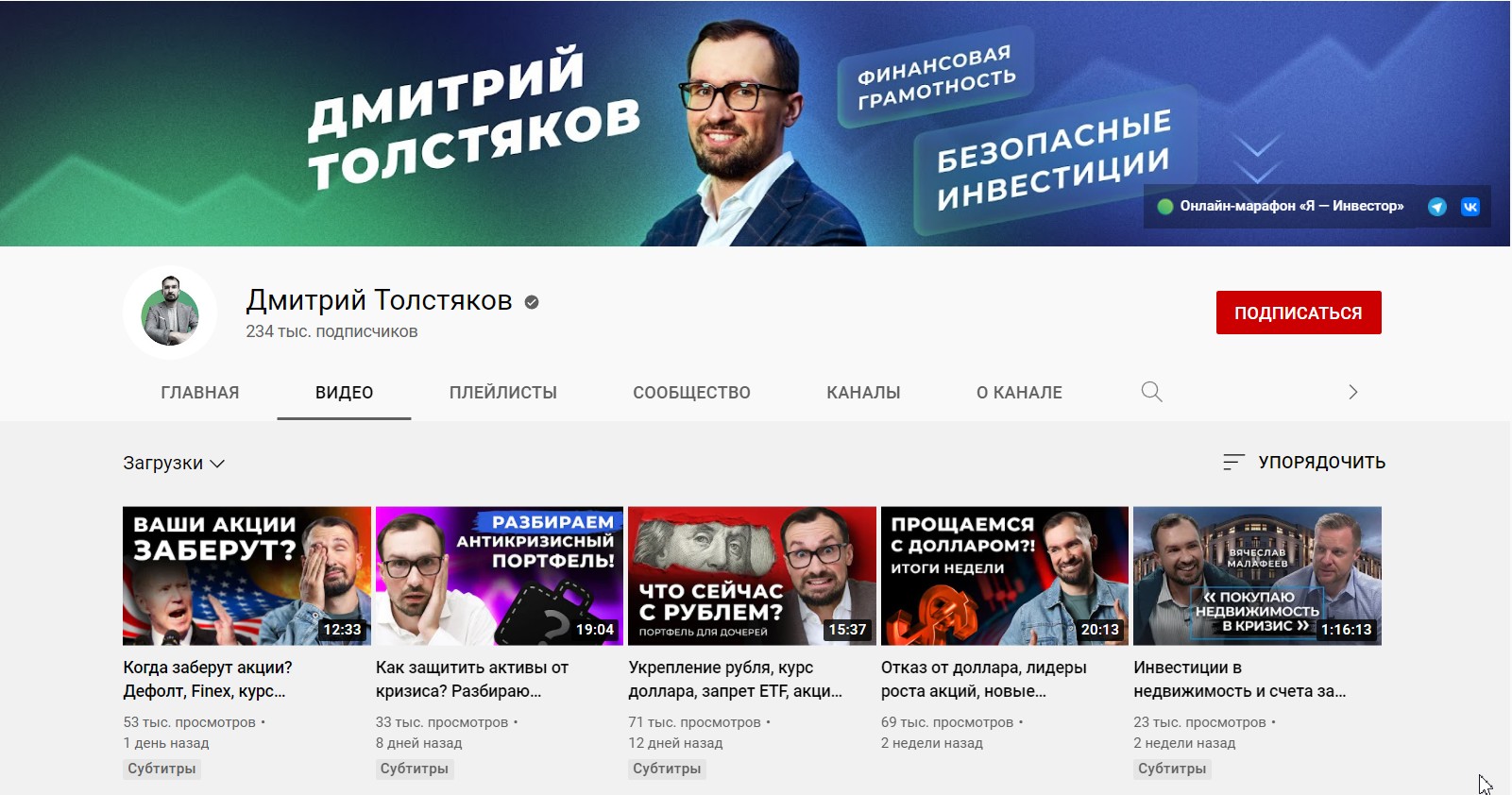 Канал Ютуб Дмитрия Толстякова