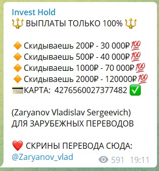 Раскрутка на канале Telegram Invest Hold