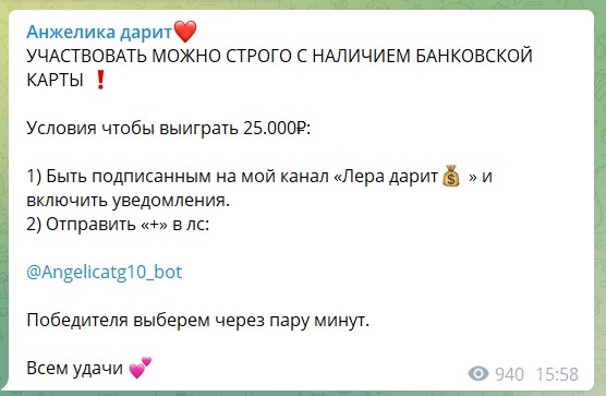 Розыгрыши на канале Telegram Анжелика дарит