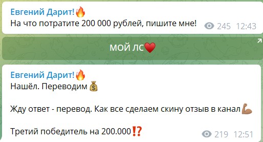 Розыгрыши на канале Telegram Евгений Дарит!