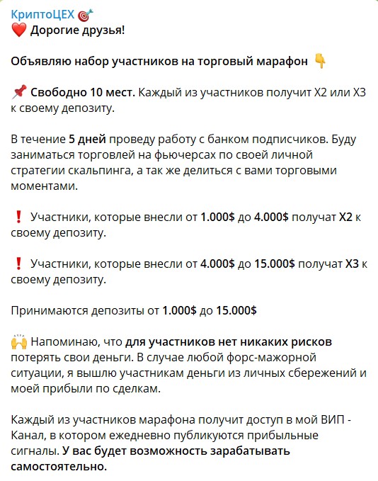 Условия по марафону на канале Telegram КриптоЦЕХ