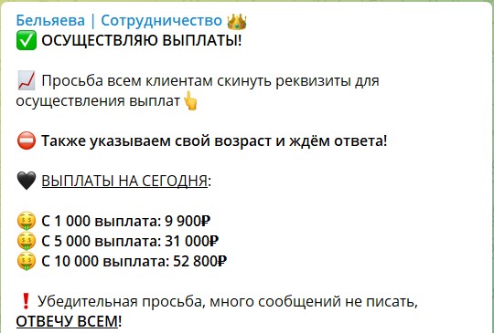 Вклады на канале Telegram Бельяева Сотрудничество